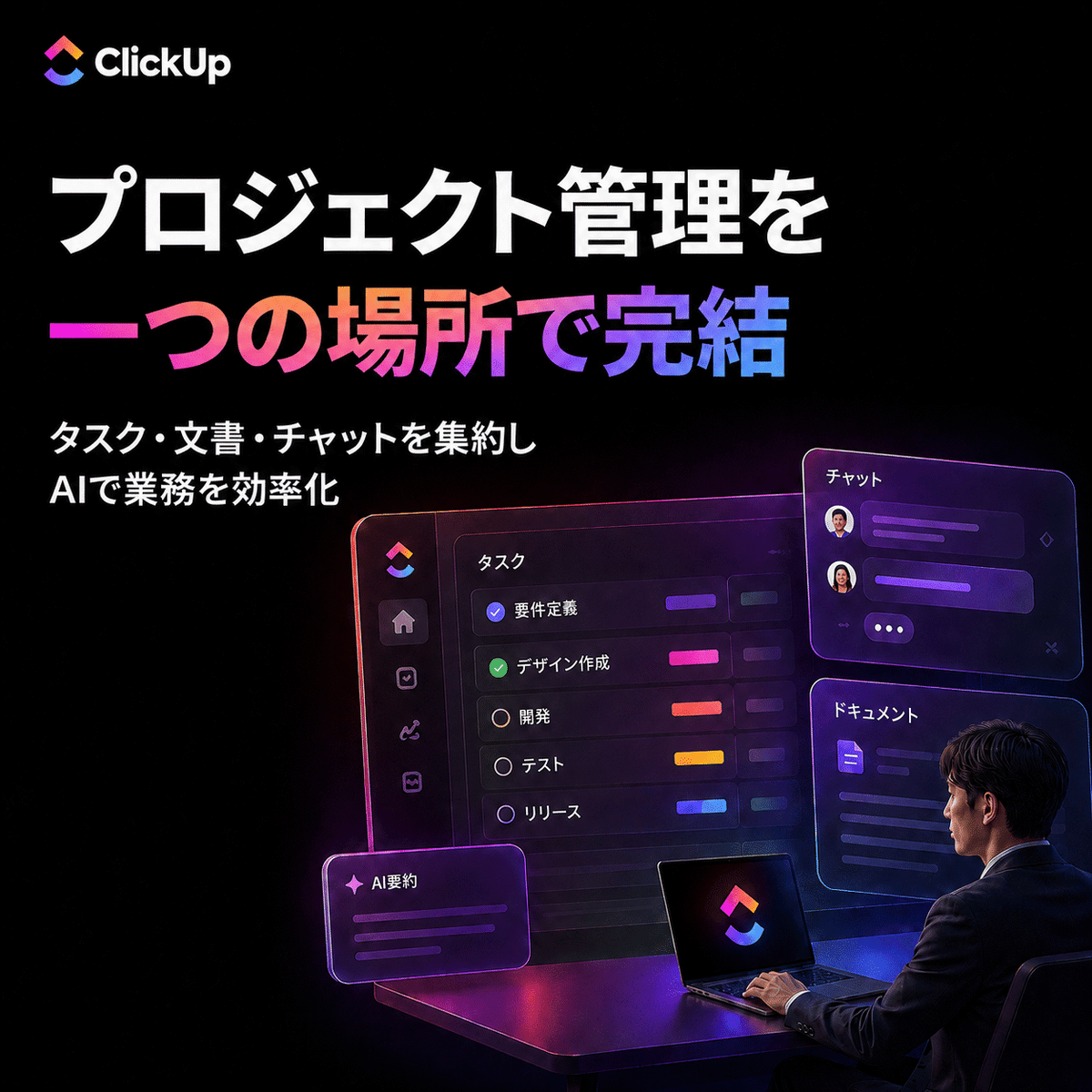 ClickUp