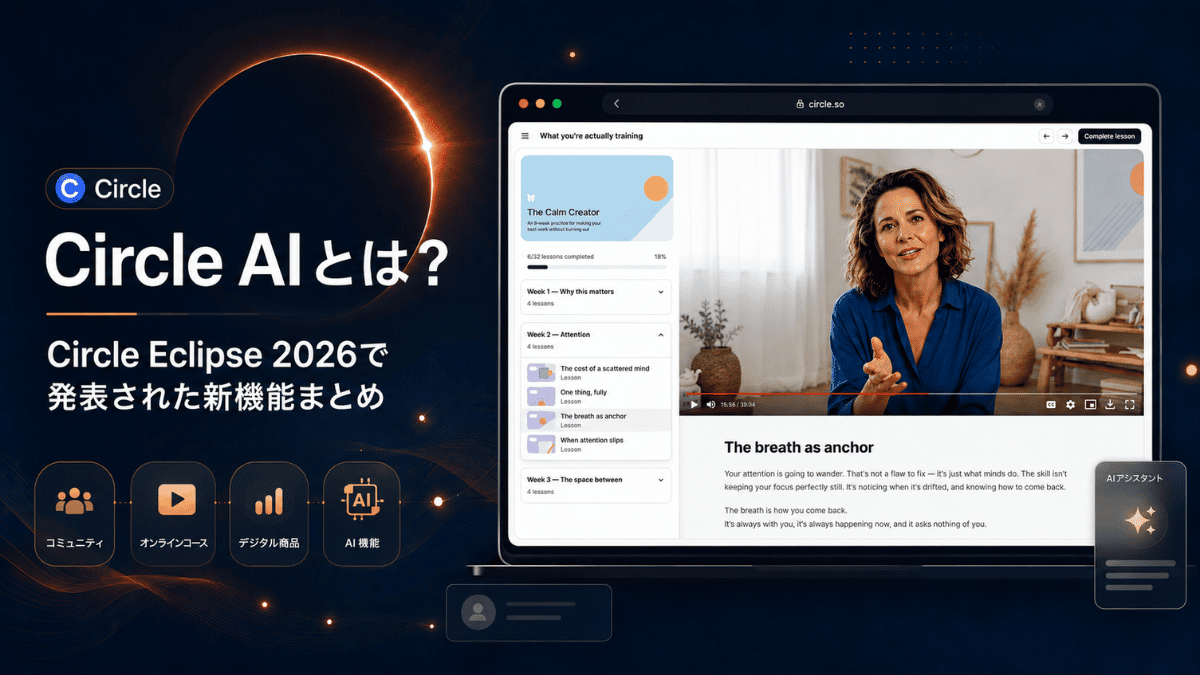 Circle AIとは？Circle Eclipse 2026で発表された新機能まとめ