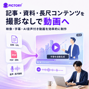 Pictory