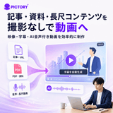 Pictory
