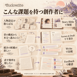 Sudowrite